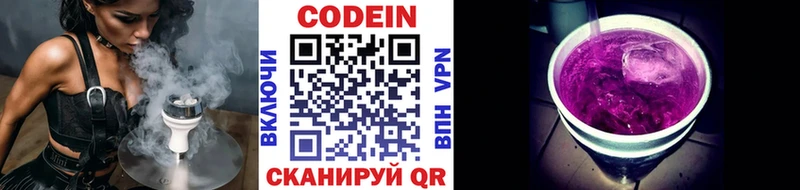 Codein Purple Drank  Называевск 